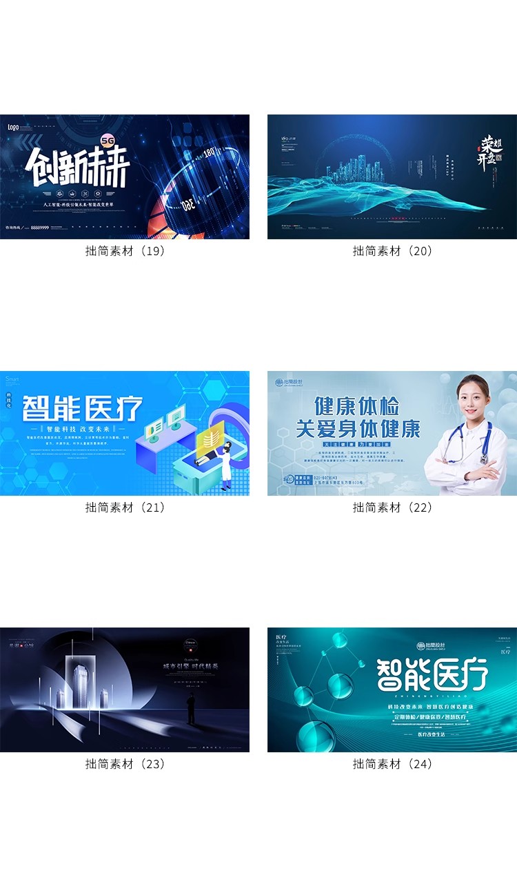 图片[6]-科技公司论坛会议峰会年会晚会活动舞台海报背景展板PSD设计素材-大怪兽分享