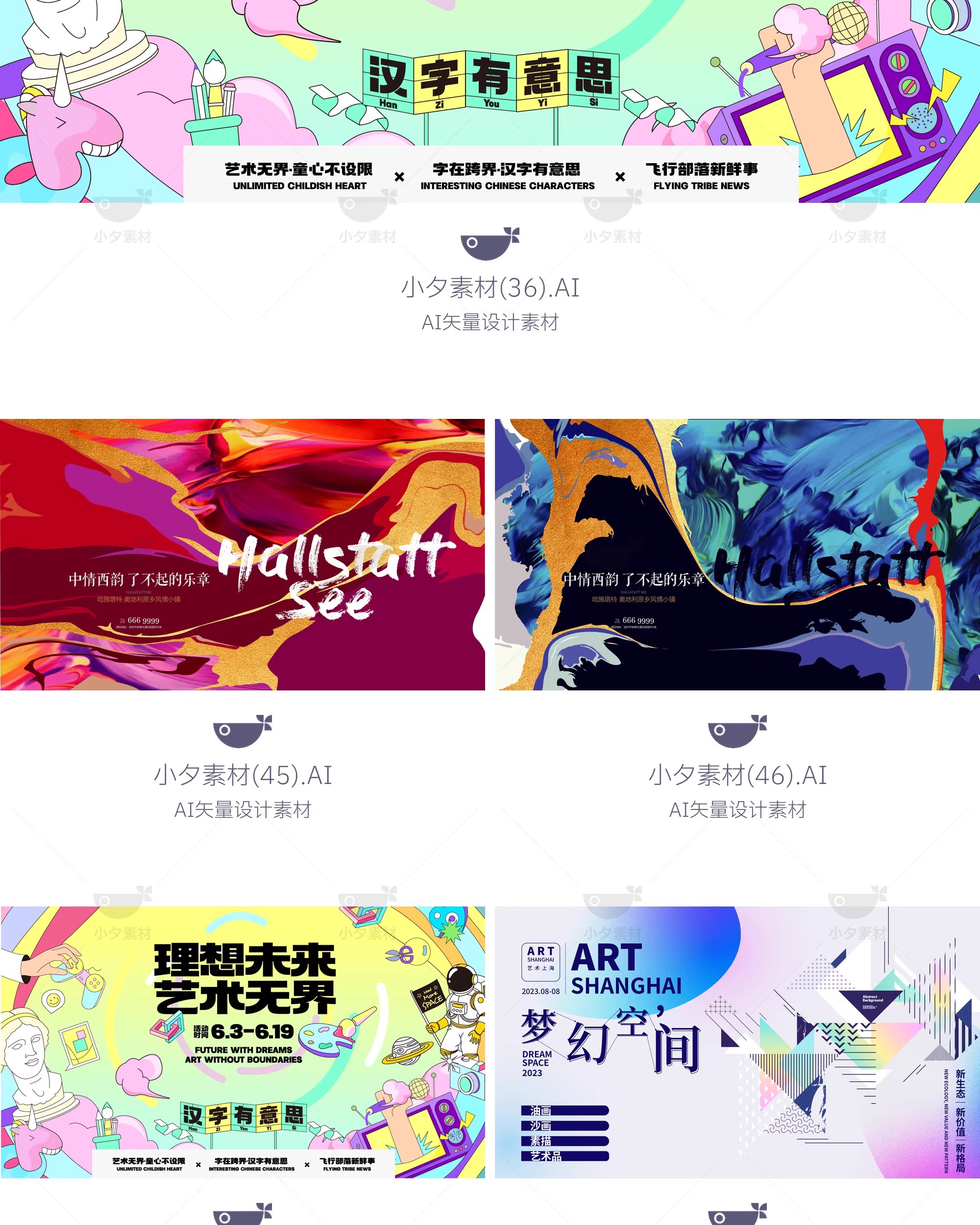 图片[26]-潮流创意艺术展览美术作品集kv主视觉展板背景海报ai矢量设计素材-大怪兽分享