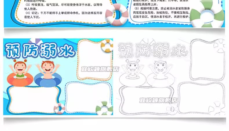 图片[25]-预防溺水安全手抄报模板小学生素材爱生命电子模板小报A3A4word版-大怪兽分享