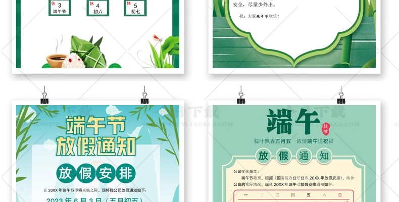 图片[25]-端午节放假通知海报WORD文档企业店铺朋友圈a4电子版素材模板WPS-大怪兽分享