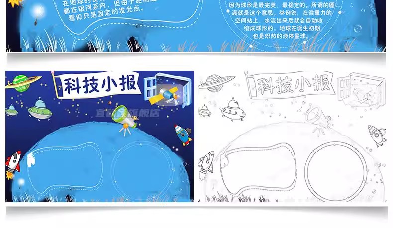 图片[25]-科技电子小报模板word小学生探索科学与生活手抄报A3A4线稿涂色版-大怪兽分享