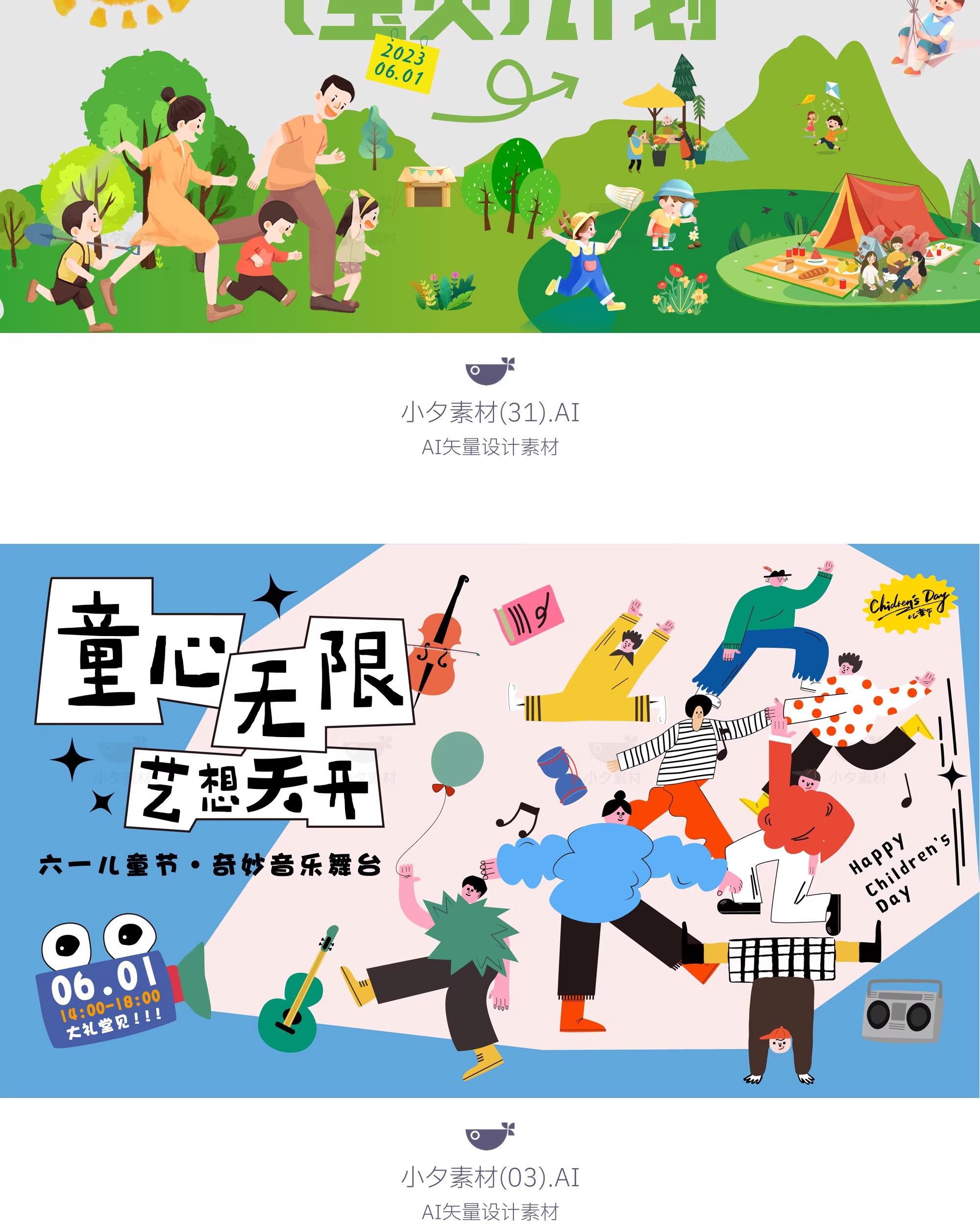 图片[26]-六一儿童节校园学生节日宣传活动主视觉海报展板AI矢量设计素材-大怪兽分享