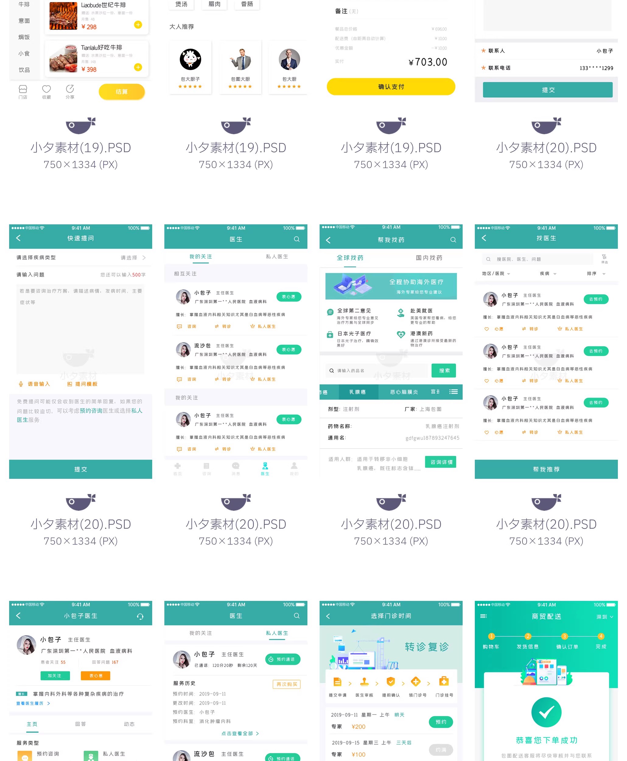 图片[26]-115套 手机APP UI界面后台前端管理模板PSD设计素材-大怪兽分享