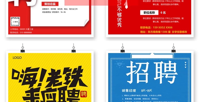 图片[24]-公司企业招聘海报WORD店铺工厂招人A4电子版WPS设计素材模板docx-大怪兽分享