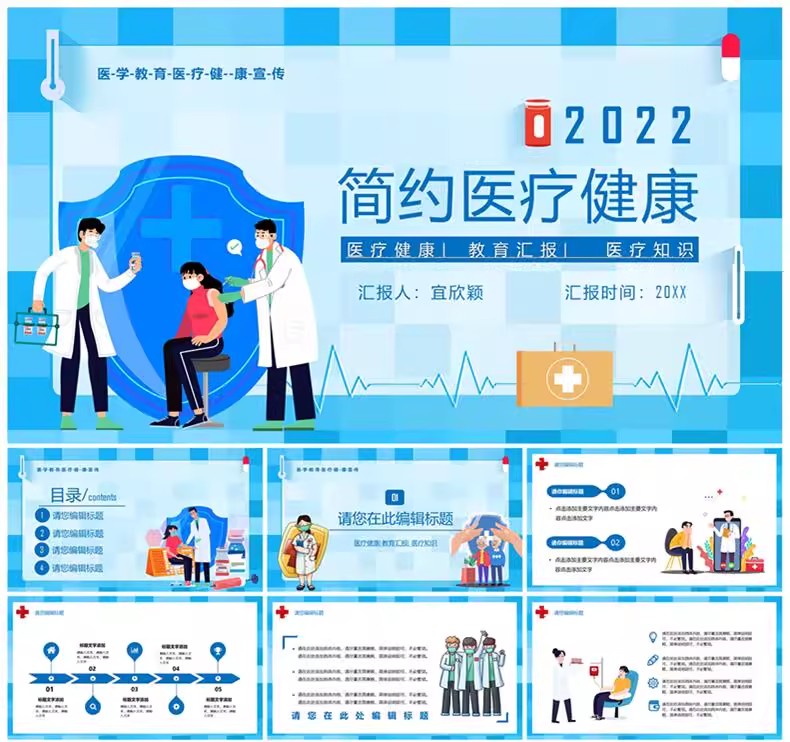 图片[21]-医学医疗医院医护ppt模板医生护士护理工作汇报工作计划总结模版-大怪兽分享