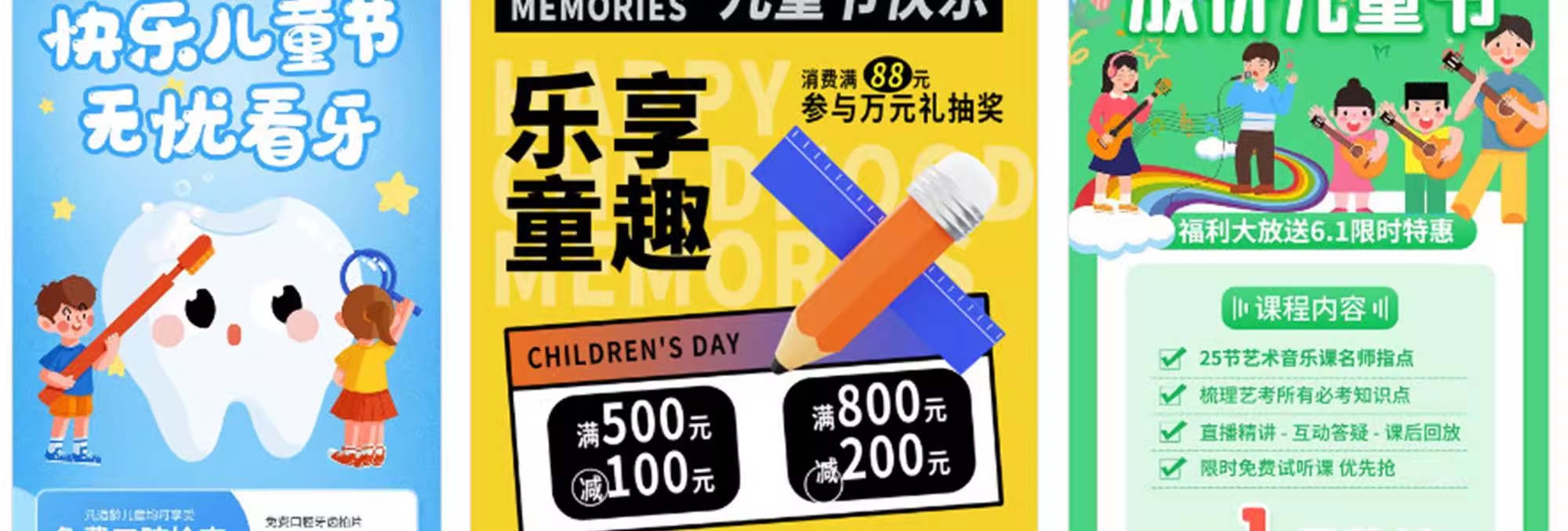 图片[24]-商场电商产品六一61儿童节节日活动宣传促销海报模板psd设计素材-大怪兽分享