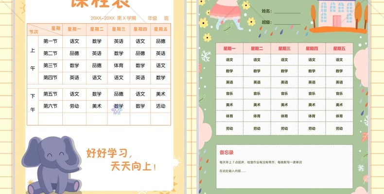 图片[25]-幼儿园中小学生课程表word卡通手绘学习计划表电子版打印素材模板-大怪兽分享