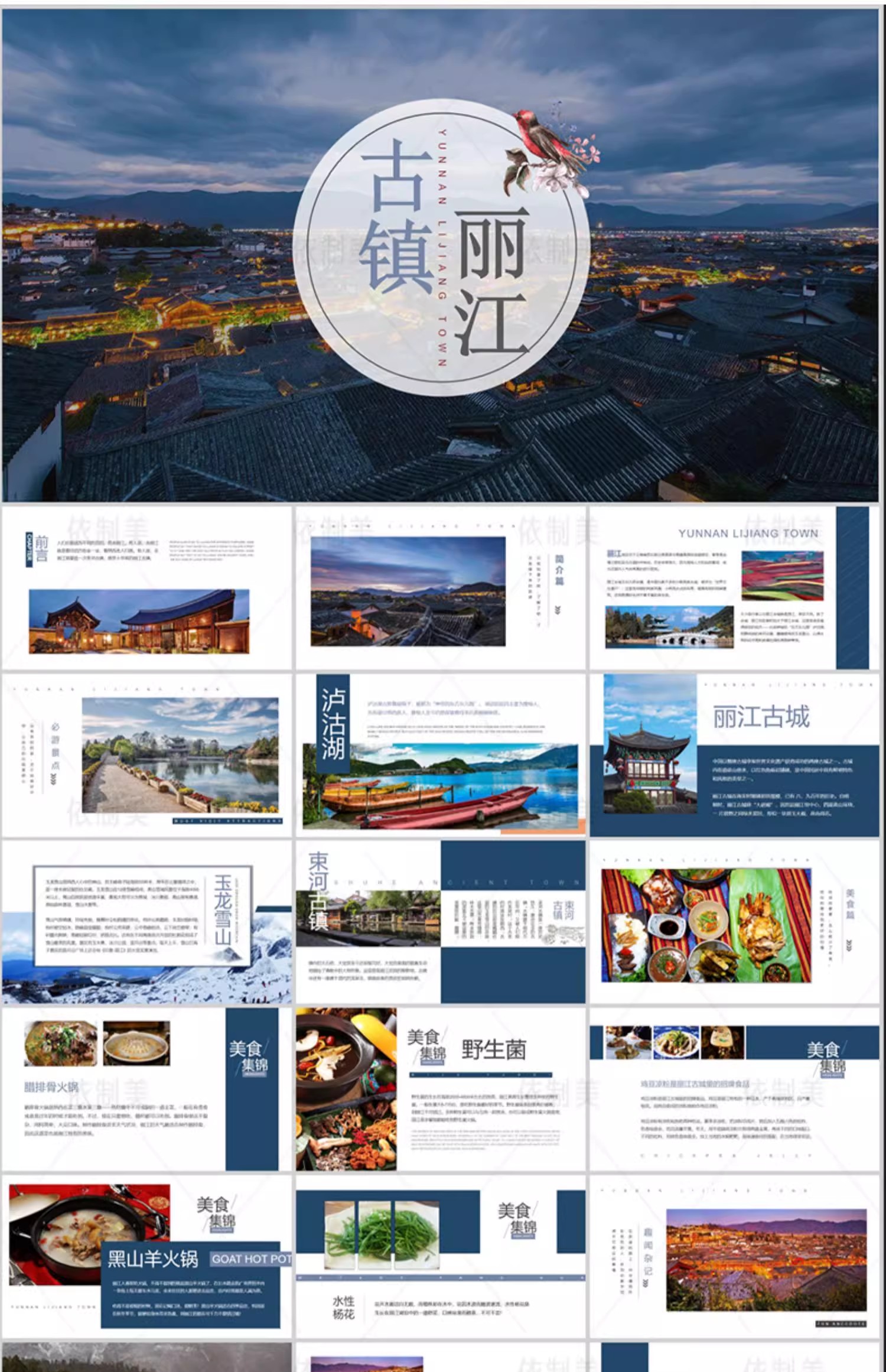 图片[25]-PPT模板旅游电子相册城市旅行国内国外风景区景点日记纪念册画册-大怪兽分享