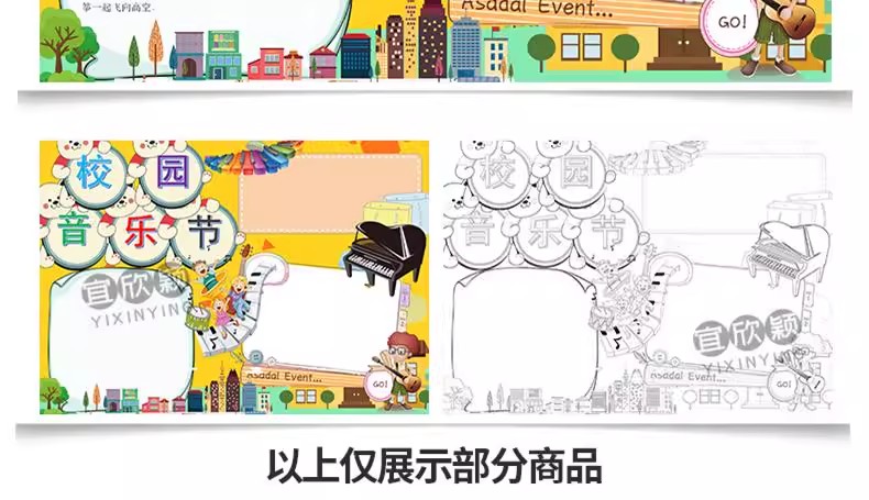 图片[25]-校园文化艺术节小报模板策划方案小学生唱歌比赛音乐节手抄报模版-大怪兽分享