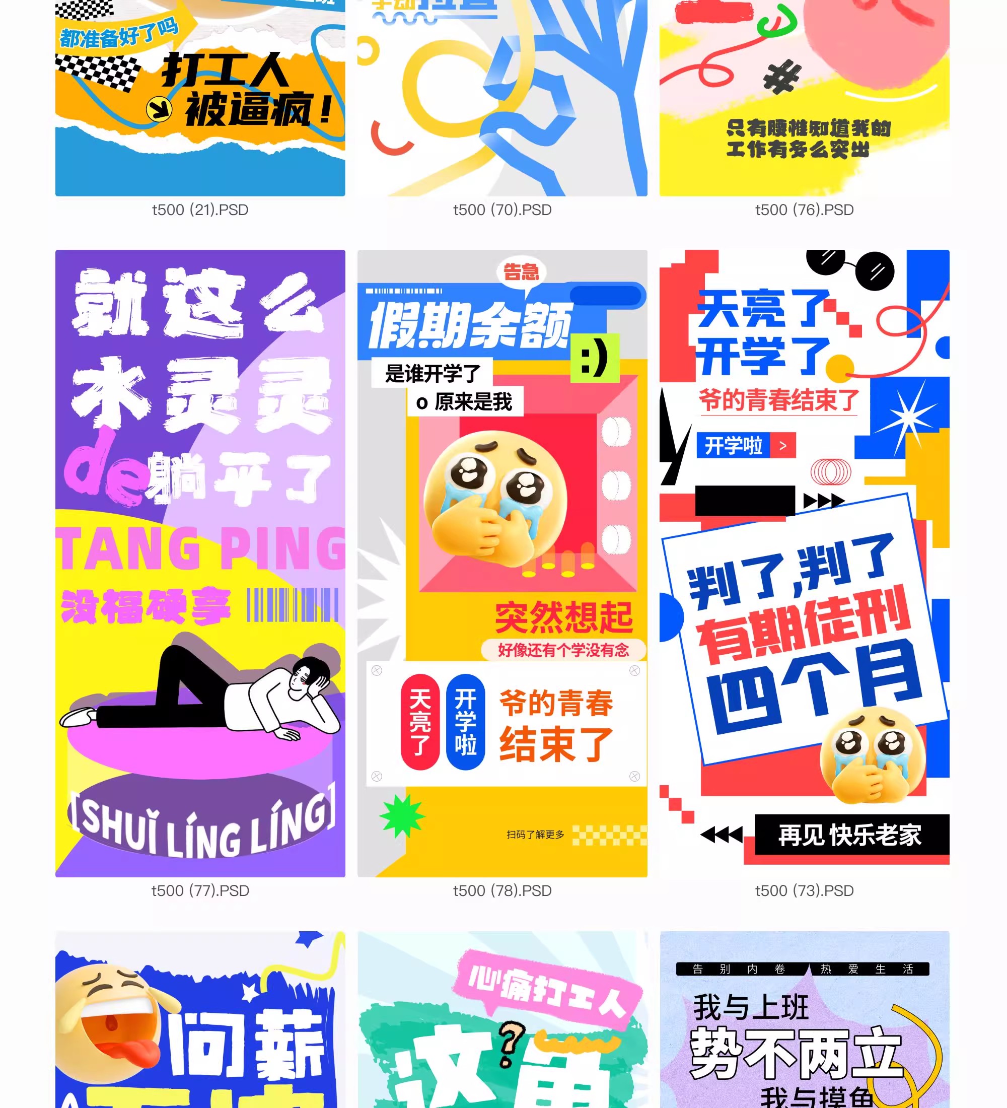 图片[13]-励志情绪价值海报创意趣味搞怪正能量文字插画模板PSD设计素材-大怪兽分享