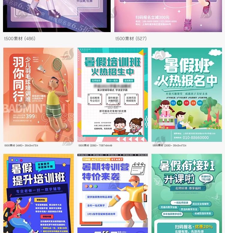 图片[14]-培训机构艺考书法舞蹈辅导教育培训暑假招生海报素材PSD设计模板-大怪兽分享