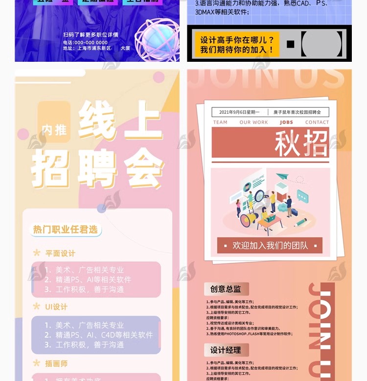 图片[14]-校园招聘企业公司单位宣传易拉宝展架招工海报psd长图素材PS模板-大怪兽分享