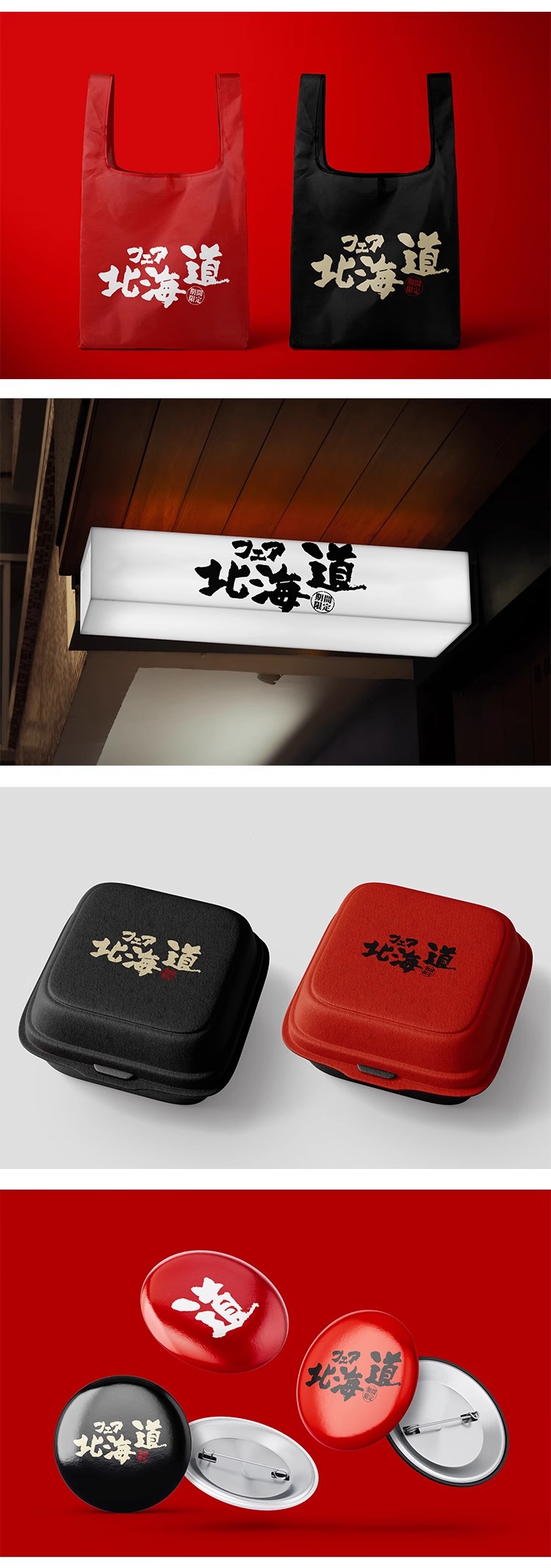 图片[4]-日式餐饮料理火锅品牌Vi周边文创毕设作品贴图样机PS设计素材模板-大怪兽分享