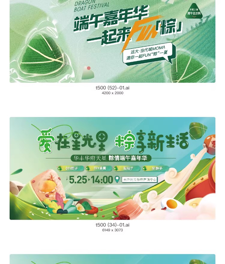 图片[14]-新中式端午节展板banner横版活动宣传物料海报模板AI矢量设计素材-大怪兽分享