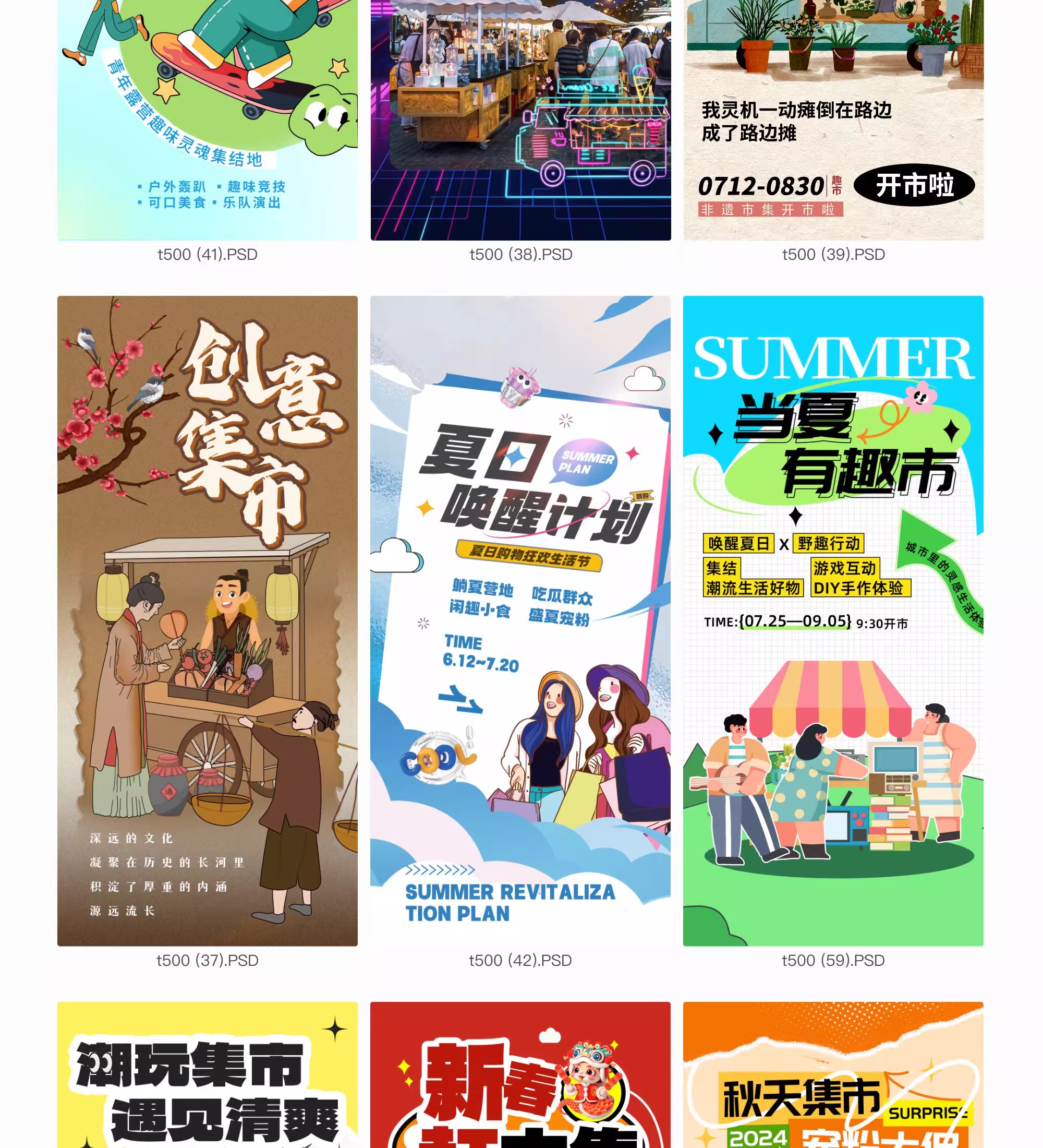 图片[14]-潮玩市集海报户外摊位活动生活节宣传促销图卡通模板PSD设计素材-大怪兽分享