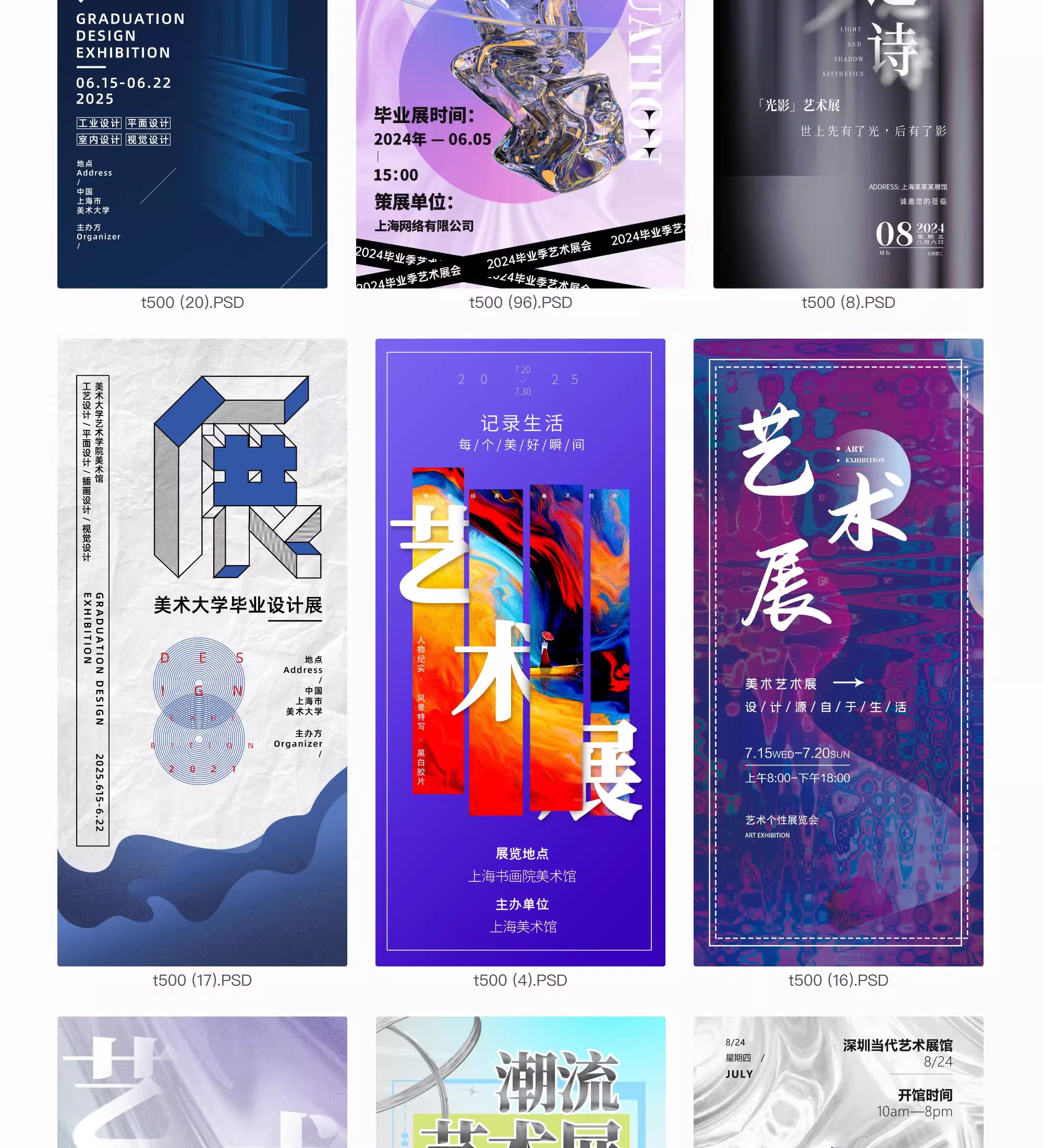 图片[14]-创意设计展会艺术画展校园毕业展作品社团活动海报PSD素材模板-大怪兽分享