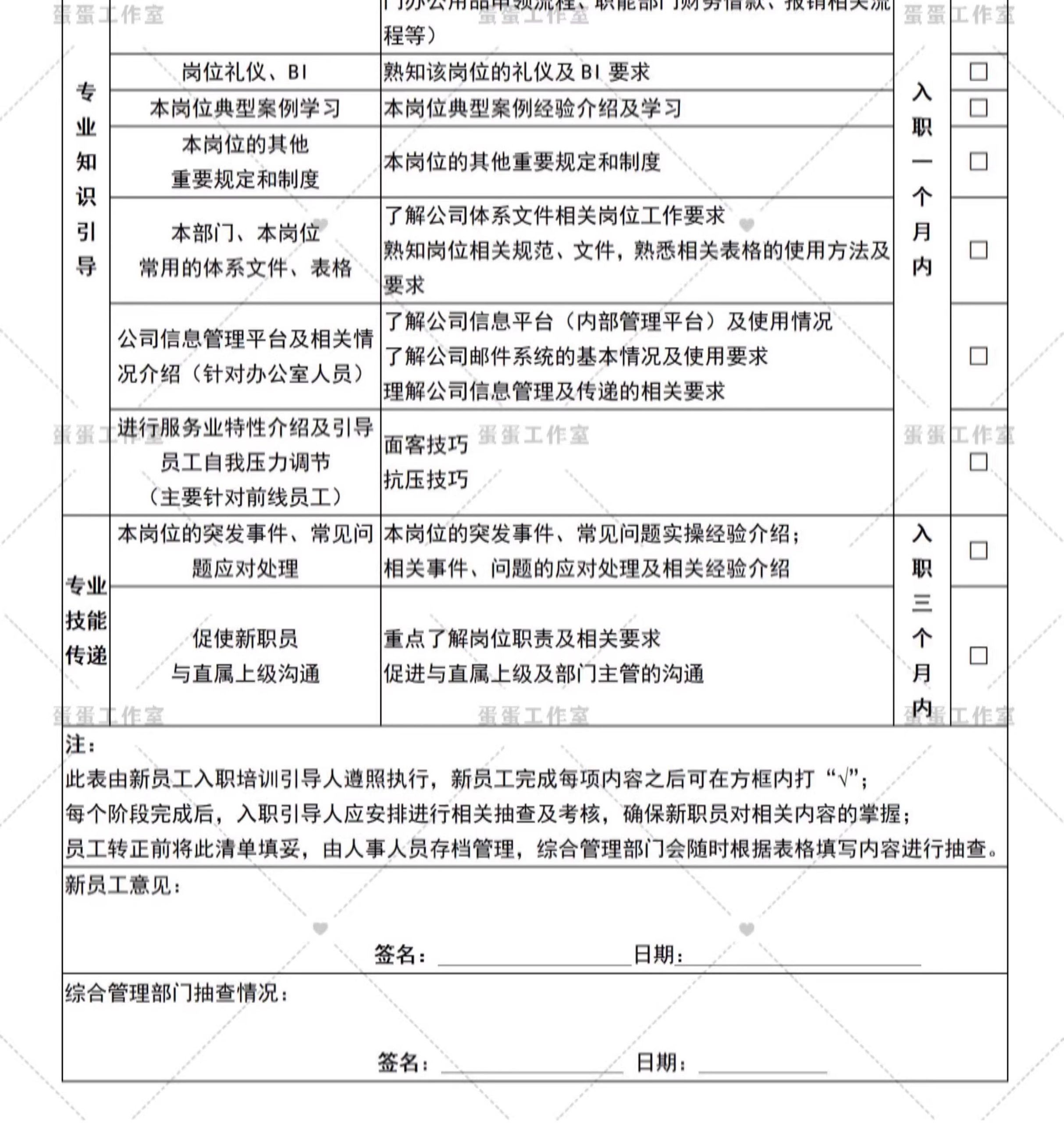 图片[24]-公司新员工入厂入职须知承诺书登记表管理制度酒店引导手册培训-大怪兽分享