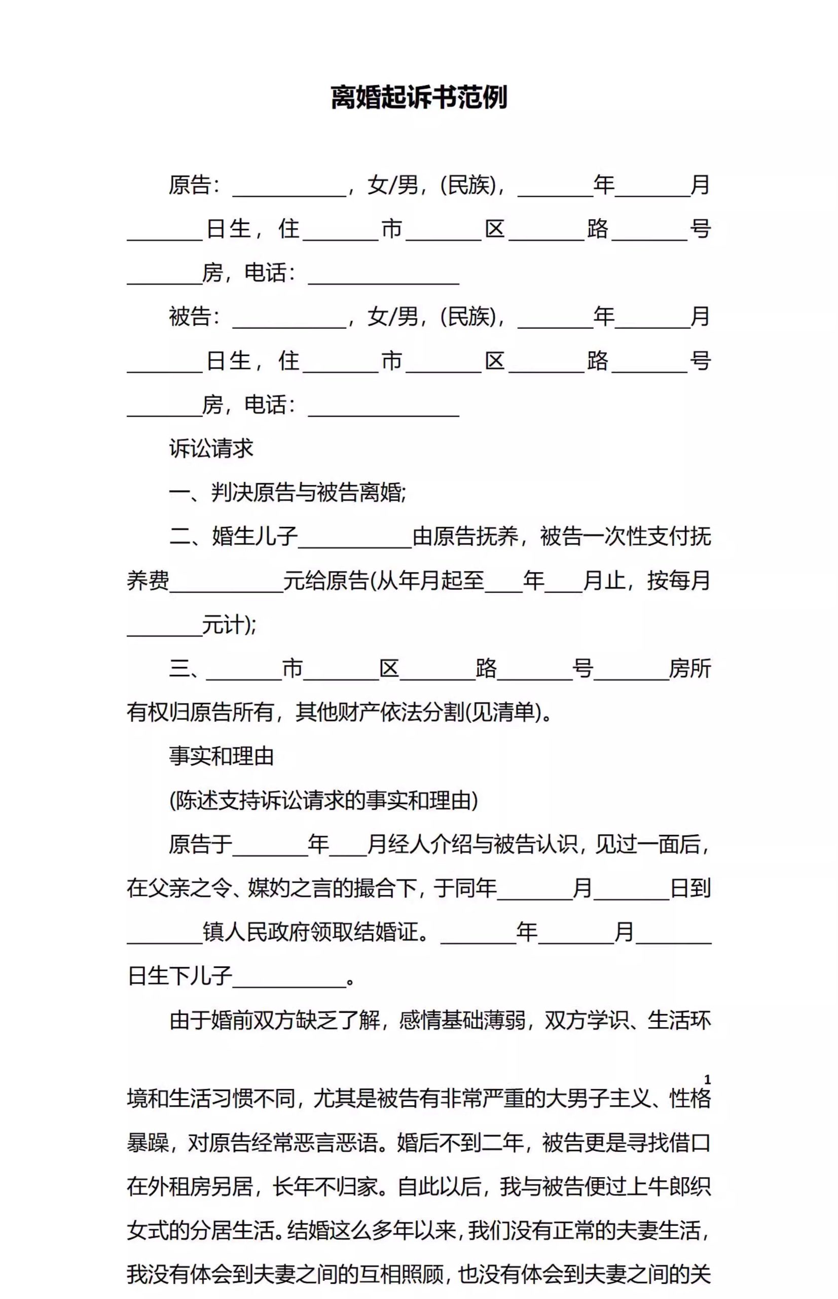 图片[26]-新版夫妻忠诚协议合同财产婚内前离婚起诉出轨保证书购房家暴分居-大怪兽分享