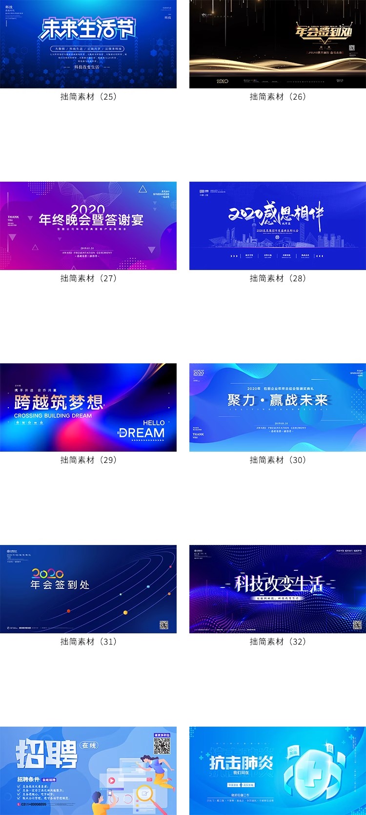 图片[7]-科技公司论坛会议峰会年会晚会活动舞台海报背景展板PSD设计素材-大怪兽分享