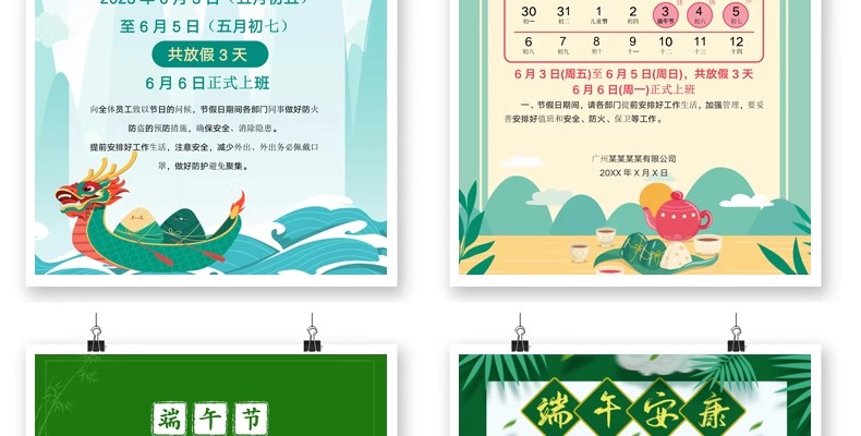 图片[26]-端午节放假通知海报WORD文档企业店铺朋友圈a4电子版素材模板WPS-大怪兽分享