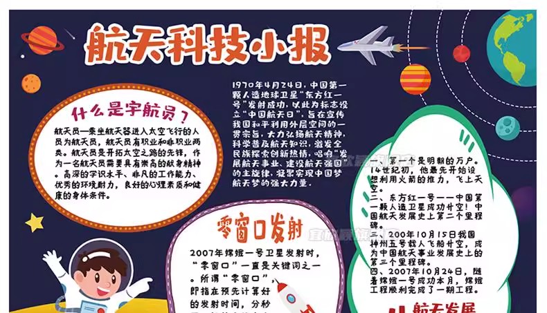 图片[26]-科技电子小报模板word小学生探索科学与生活手抄报A3A4线稿涂色版-大怪兽分享