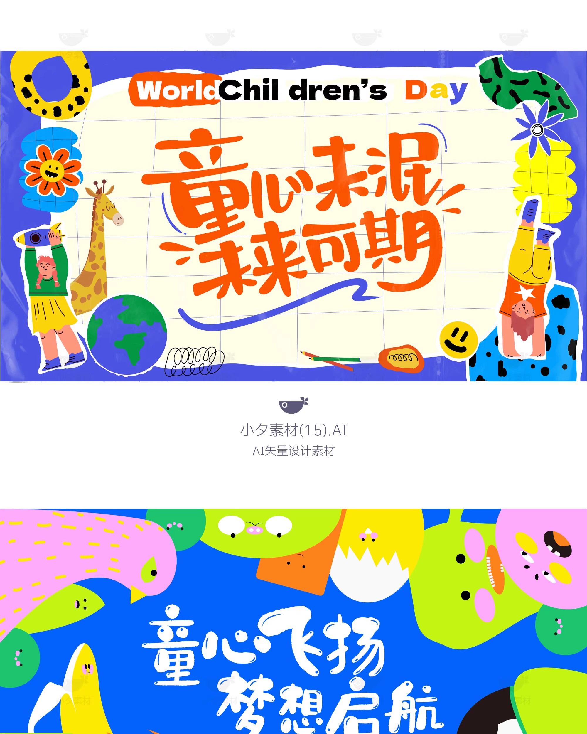 图片[27]-六一儿童节校园学生节日宣传活动主视觉海报展板AI矢量设计素材-大怪兽分享