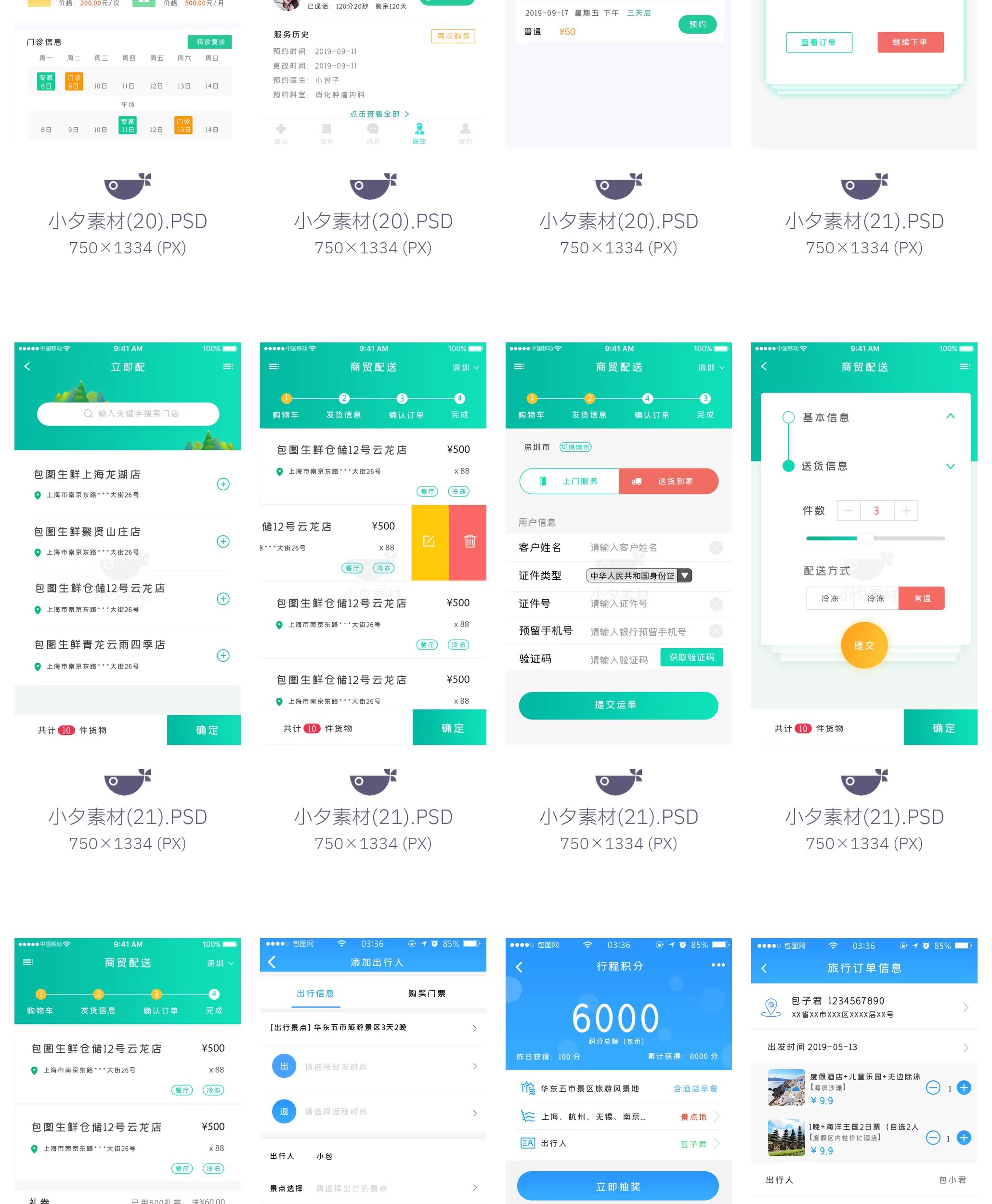 图片[27]-115套 手机APP UI界面后台前端管理模板PSD设计素材-大怪兽分享