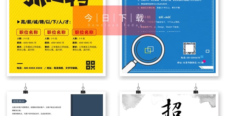 图片[25]-公司企业招聘海报WORD店铺工厂招人A4电子版WPS设计素材模板docx-大怪兽分享