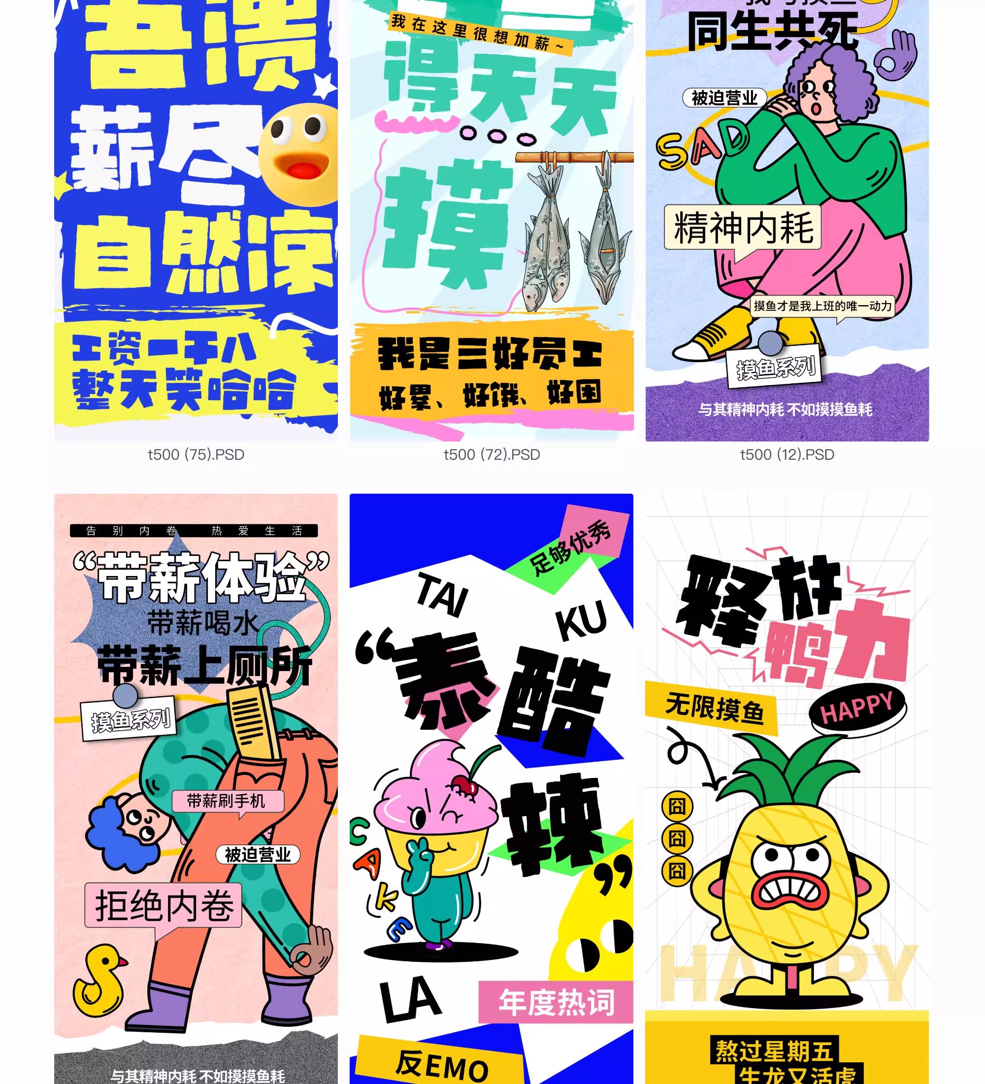 图片[14]-励志情绪价值海报创意趣味搞怪正能量文字插画模板PSD设计素材-大怪兽分享