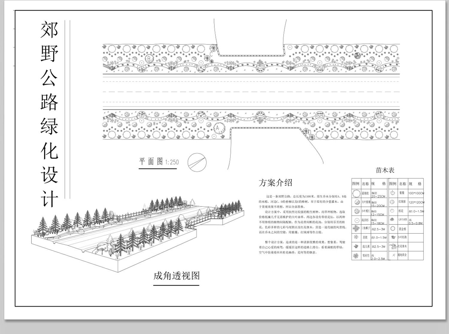 图片[18]-城市道路绿化CAD施工图纸景观种植设计市政公路绿化带平面方案图-大怪兽分享