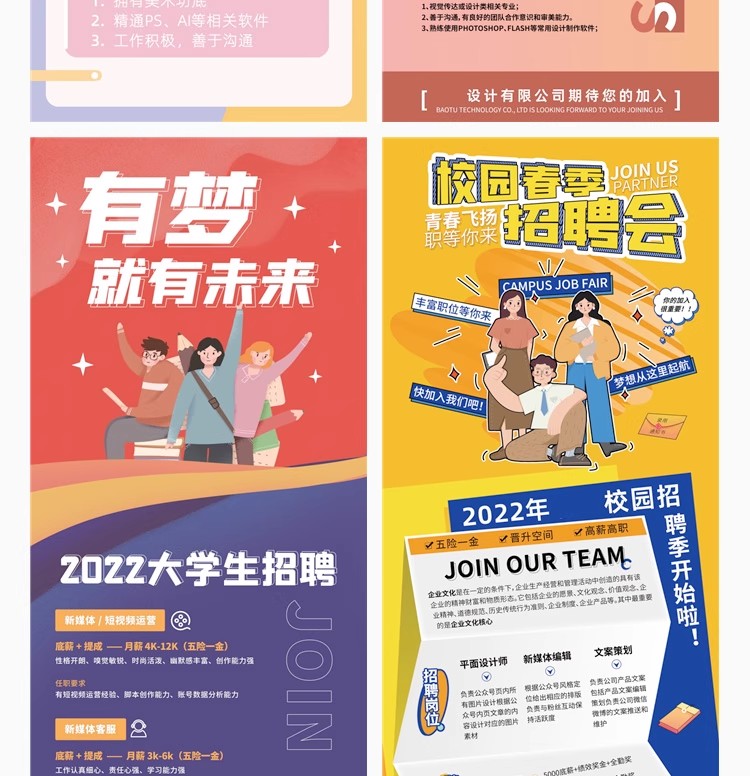图片[15]-校园招聘企业公司单位宣传易拉宝展架招工海报psd长图素材PS模板-大怪兽分享