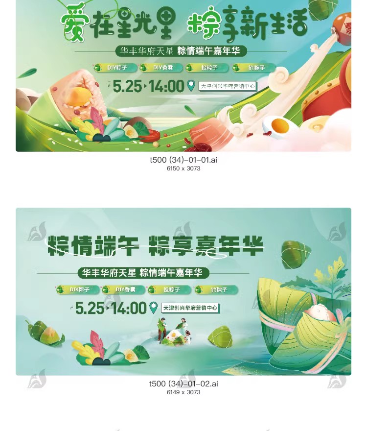 图片[15]-新中式端午节展板banner横版活动宣传物料海报模板AI矢量设计素材-大怪兽分享