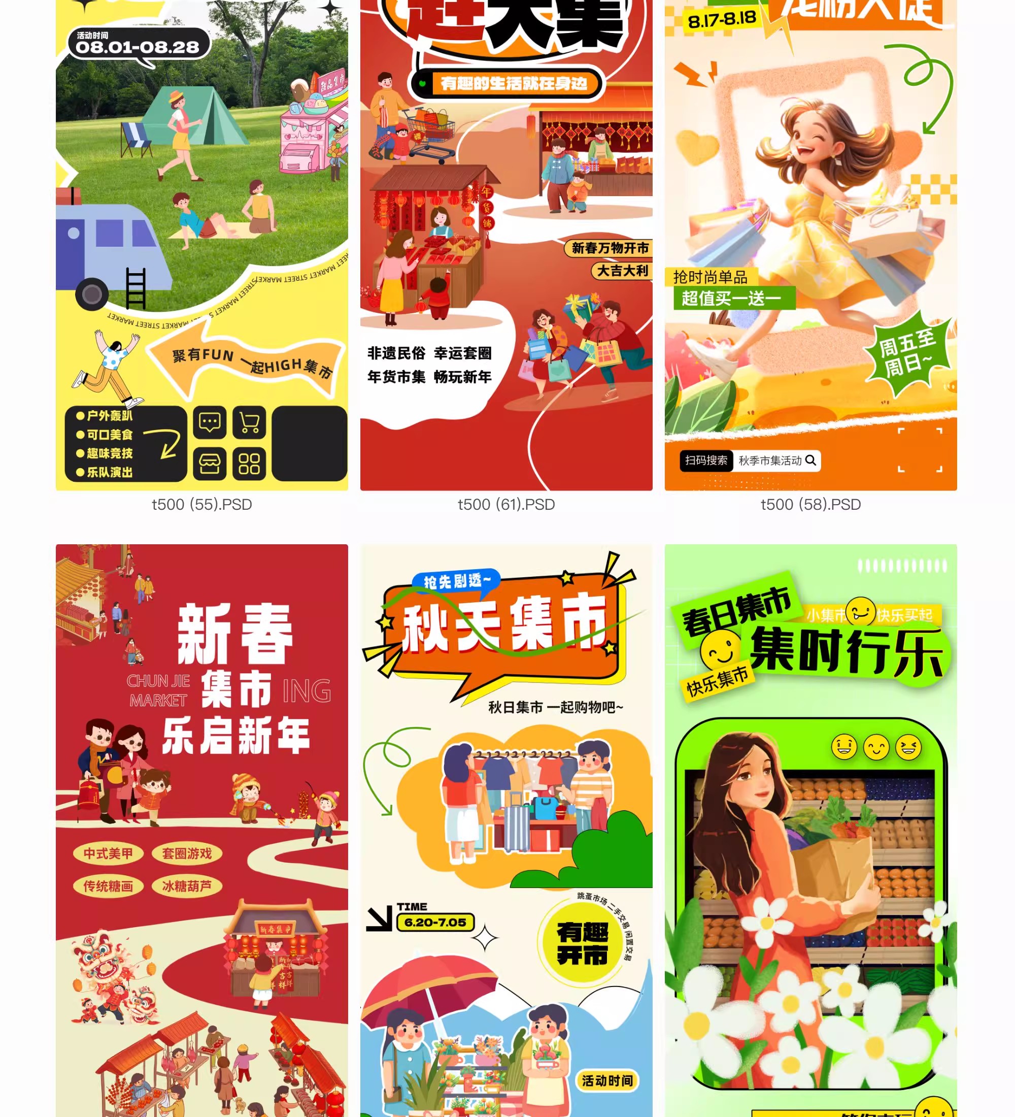 图片[15]-潮玩市集海报户外摊位活动生活节宣传促销图卡通模板PSD设计素材-大怪兽分享