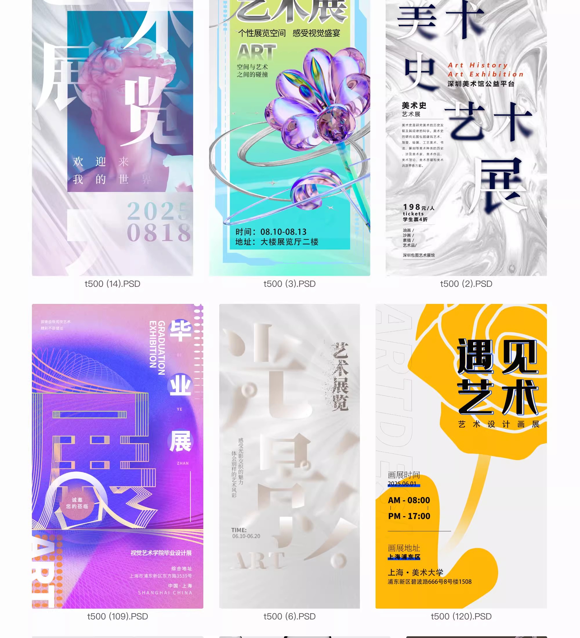 图片[15]-创意设计展会艺术画展校园毕业展作品社团活动海报PSD素材模板-大怪兽分享
