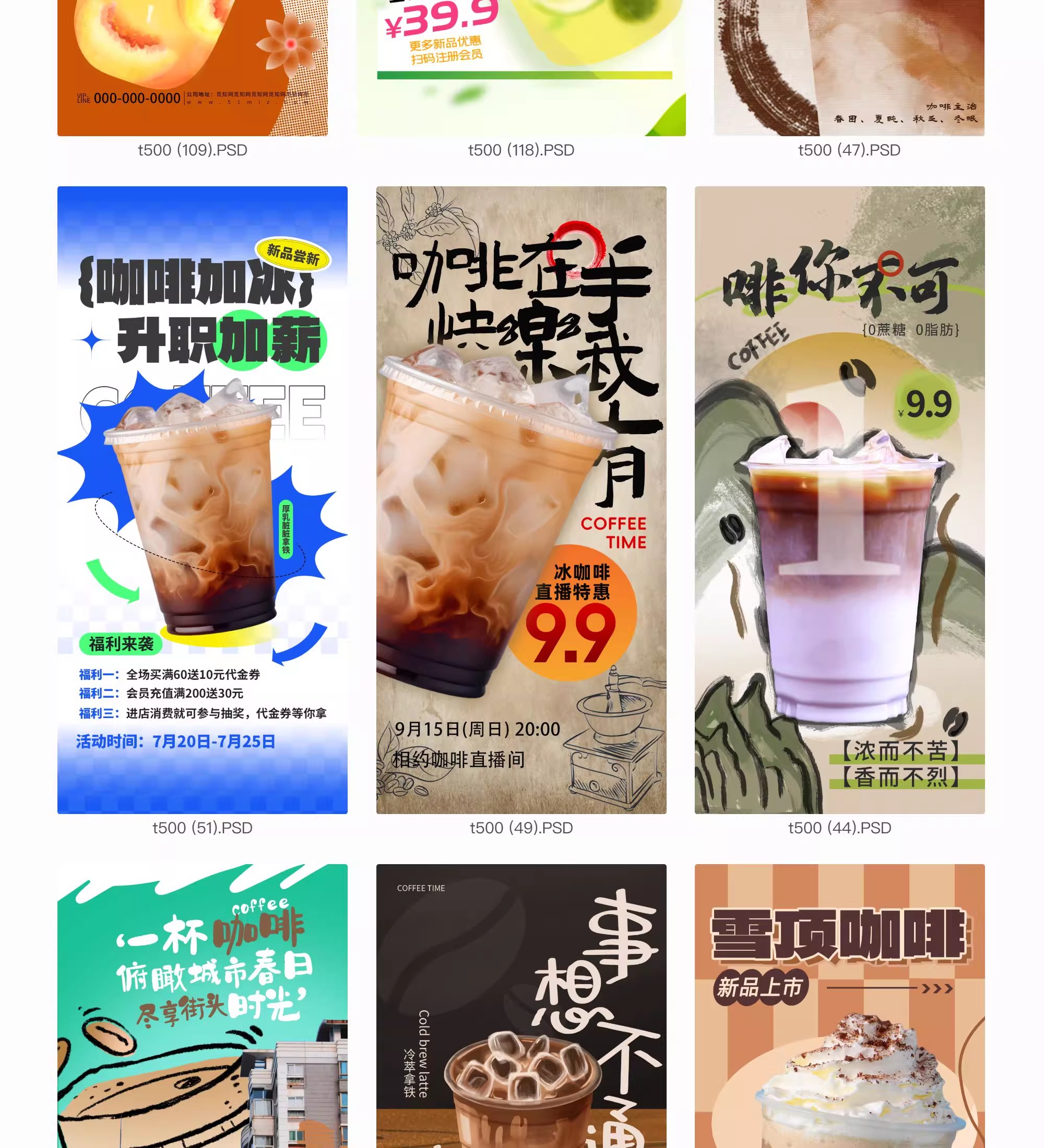 图片[15]-咖啡饮品海报模板奶茶饮料促销开业活动宣传图PSD设计素材源文件-大怪兽分享