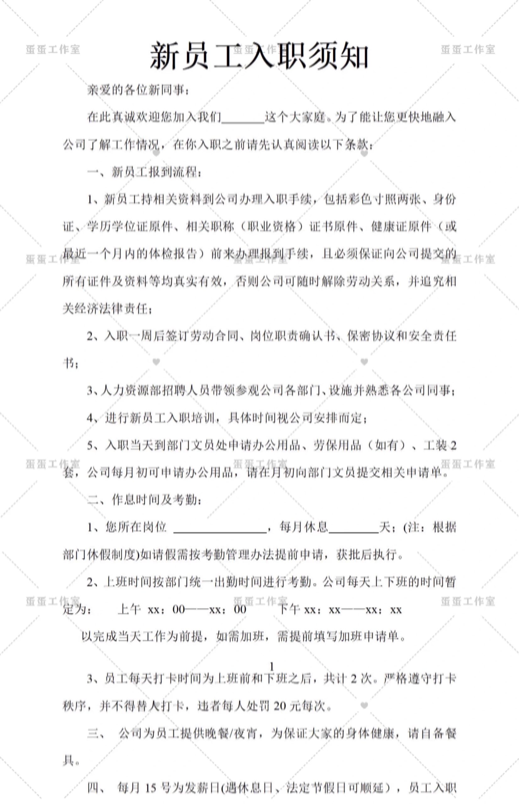 图片[25]-公司新员工入厂入职须知承诺书登记表管理制度酒店引导手册培训-大怪兽分享