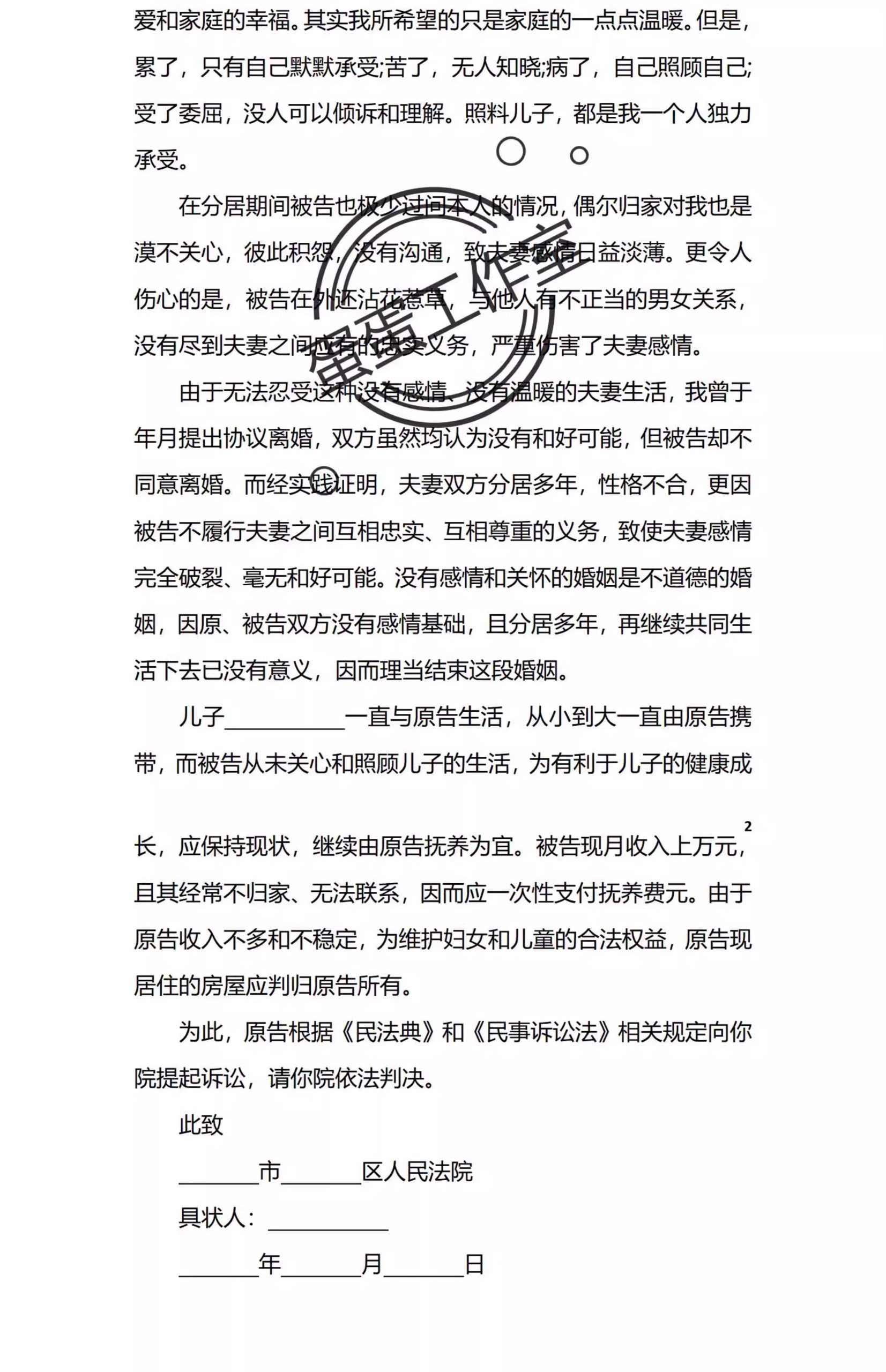 图片[27]-新版夫妻忠诚协议合同财产婚内前离婚起诉出轨保证书购房家暴分居-大怪兽分享
