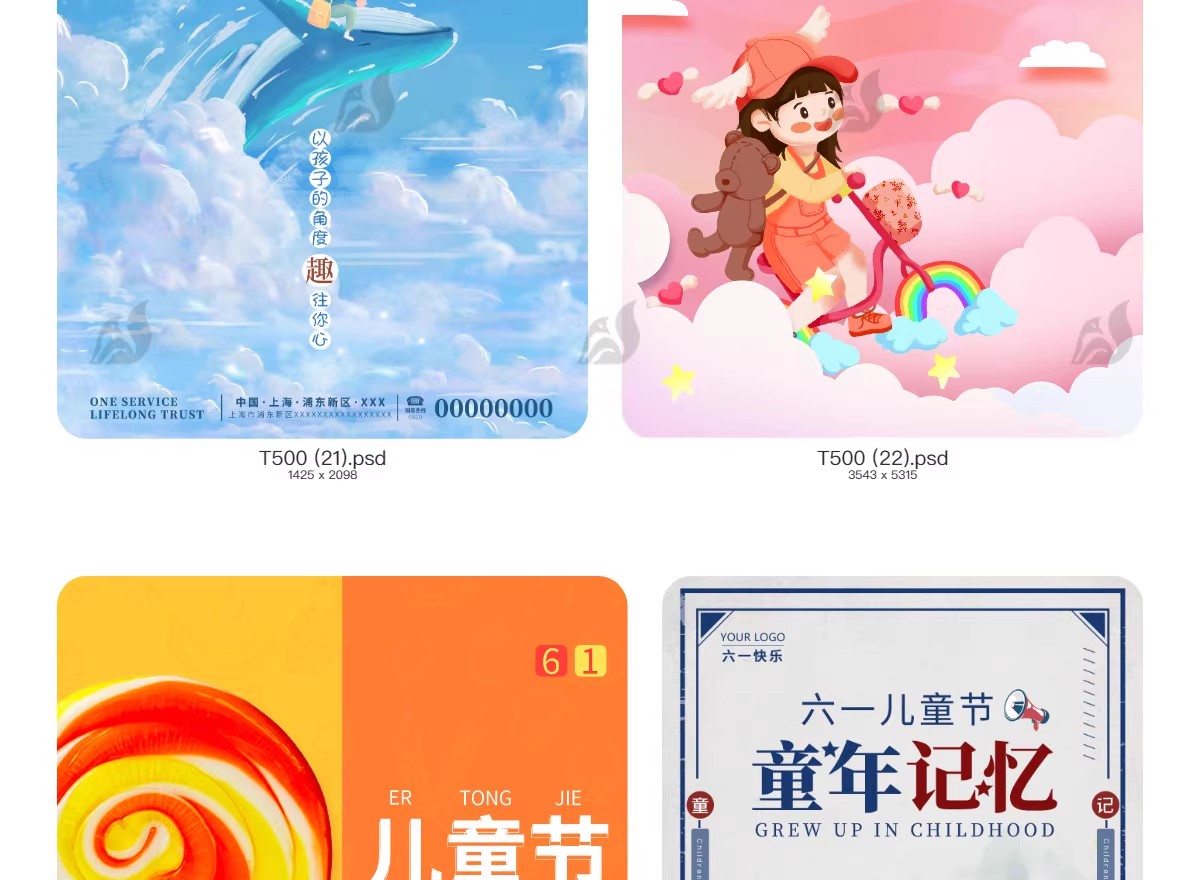图片[14]-六一儿童节创意卡通趣味活动促销宣传海报模板PSD分层设计素材-大怪兽分享
