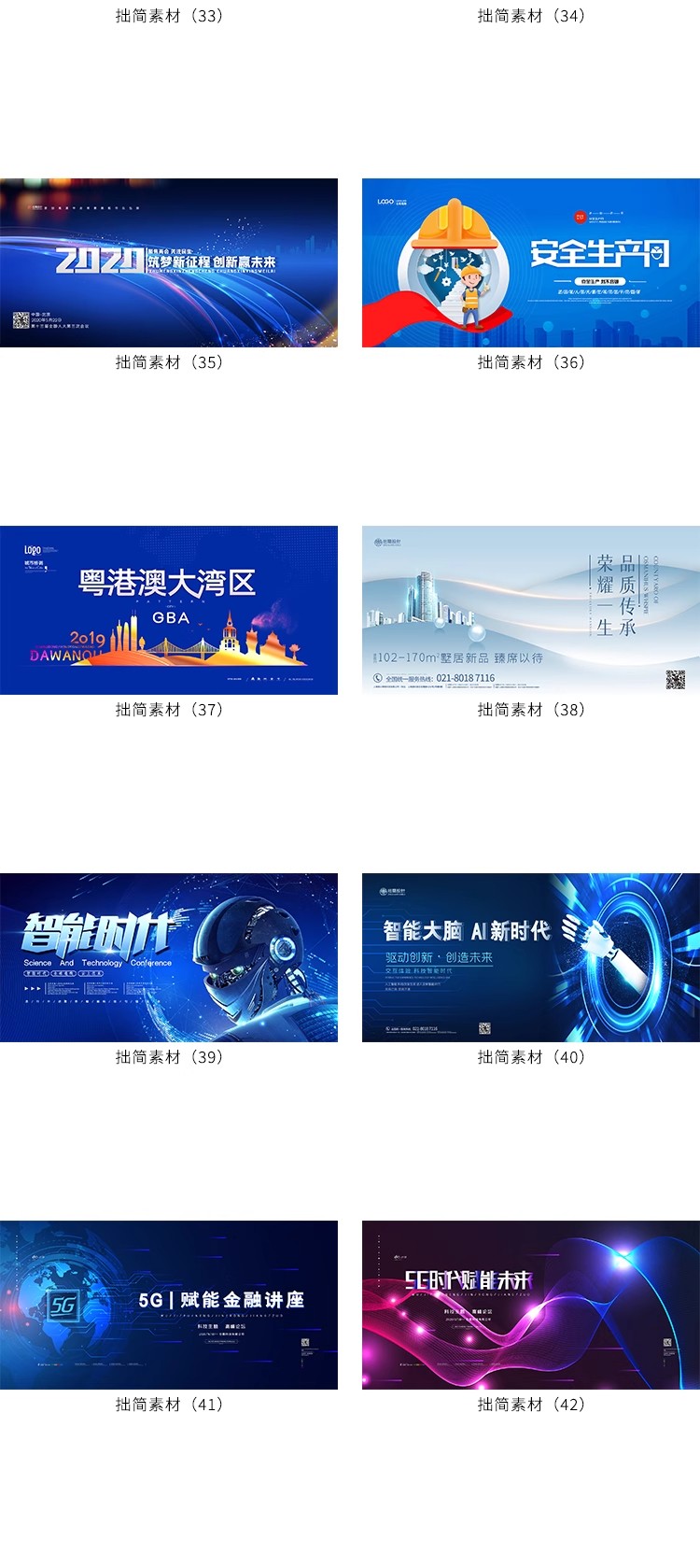 图片[8]-科技公司论坛会议峰会年会晚会活动舞台海报背景展板PSD设计素材-大怪兽分享
