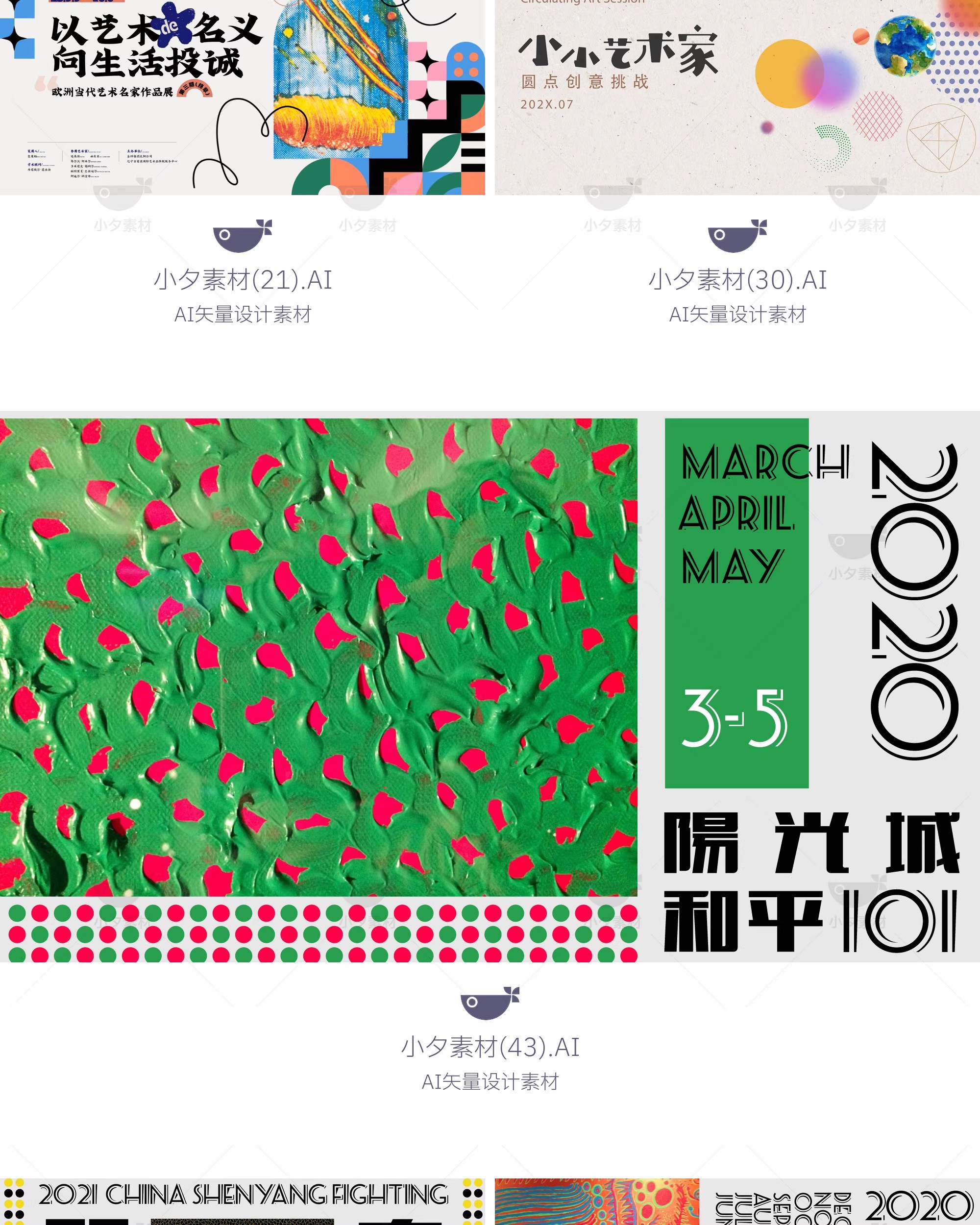 图片[28]-潮流创意艺术展览美术作品集kv主视觉展板背景海报ai矢量设计素材-大怪兽分享