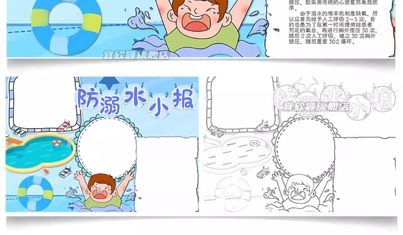 图片[27]-预防溺水安全手抄报模板小学生素材爱生命电子模板小报A3A4word版-大怪兽分享