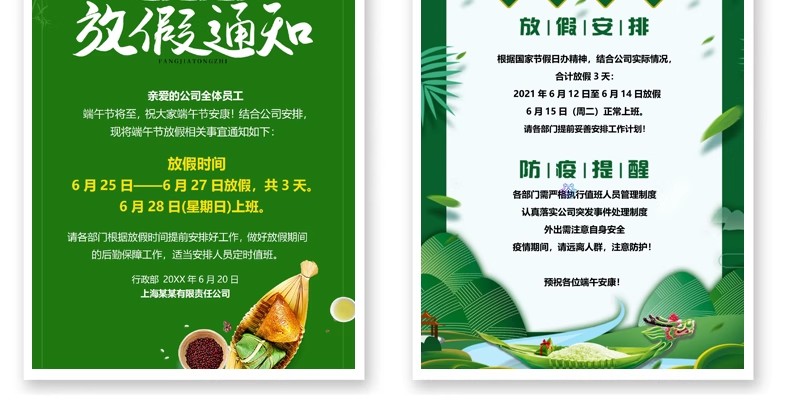 图片[27]-端午节放假通知海报WORD文档企业店铺朋友圈a4电子版素材模板WPS-大怪兽分享