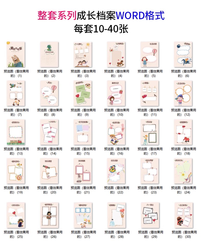 图片[27]-psd小学生幼儿园儿童成长个人档案ppt记录手册A4纪念相册word模板-大怪兽分享