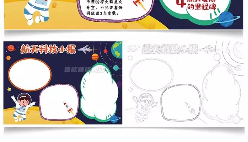 图片[27]-科技电子小报模板word小学生探索科学与生活手抄报A3A4线稿涂色版-大怪兽分享