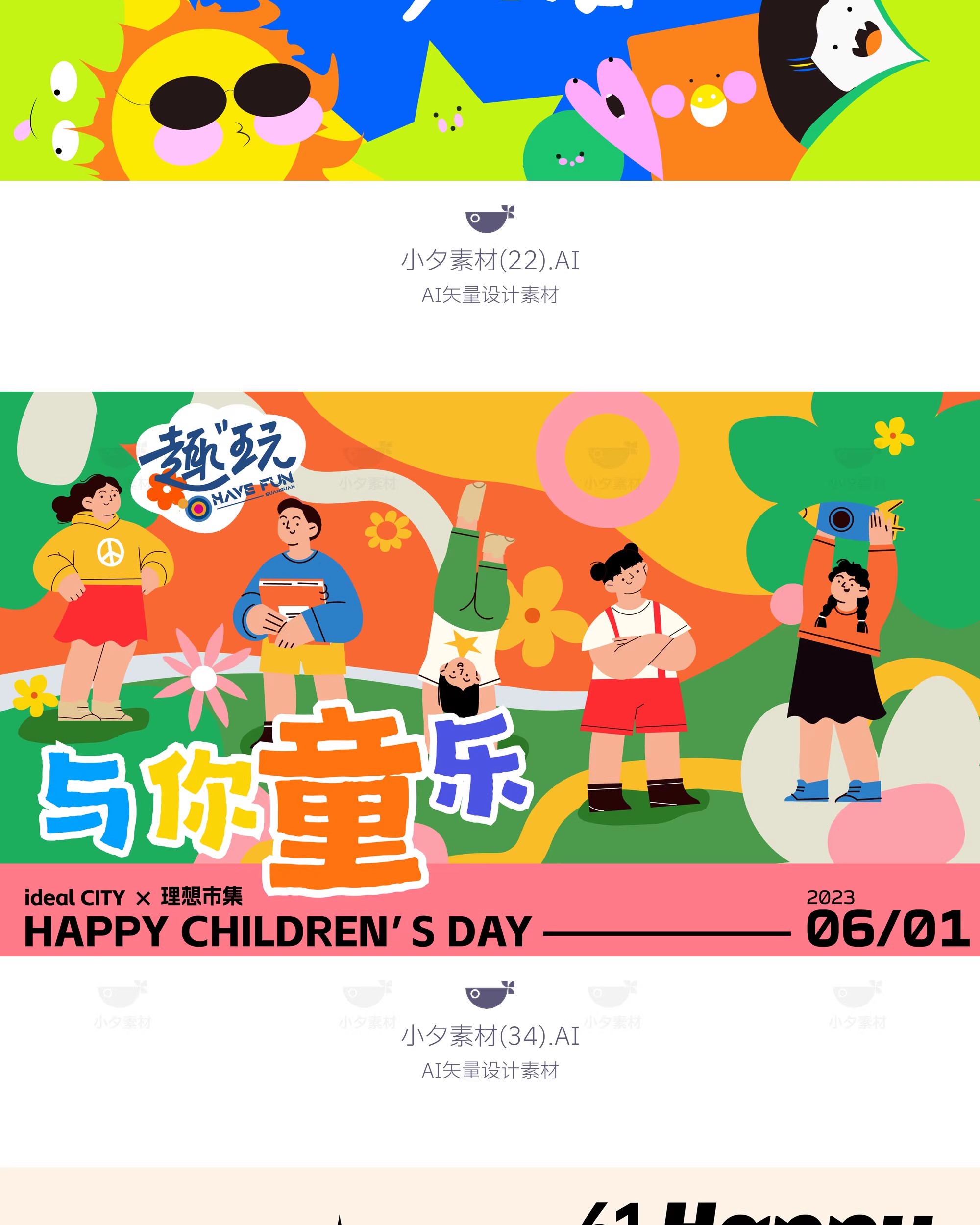 图片[28]-六一儿童节校园学生节日宣传活动主视觉海报展板AI矢量设计素材-大怪兽分享
