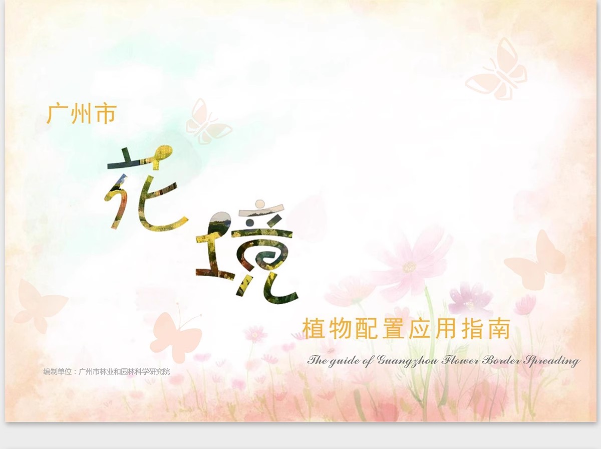 图片[28]-植物花镜搭配美学PPT设计方案文本植被分析景观植物标准化与应用-大怪兽分享