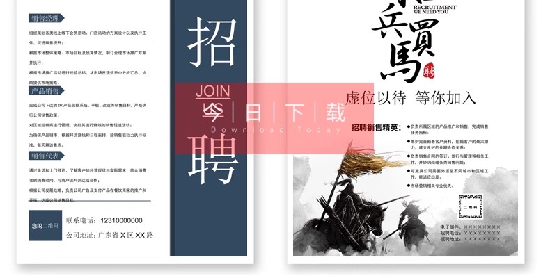 图片[26]-公司企业招聘海报WORD店铺工厂招人A4电子版WPS设计素材模板docx-大怪兽分享