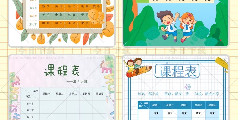 图片[27]-幼儿园中小学生课程表word卡通手绘学习计划表电子版打印素材模板-大怪兽分享