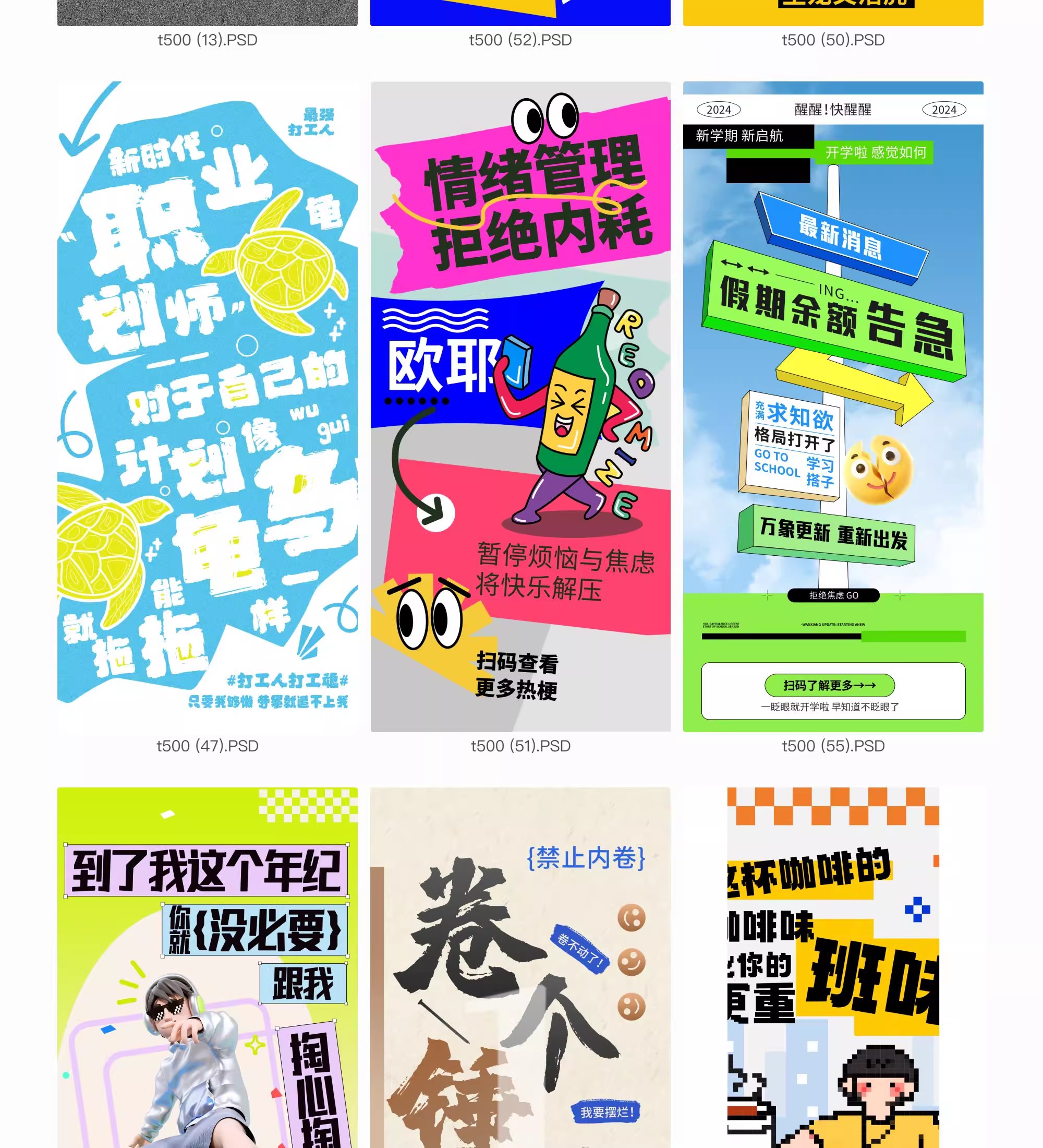 图片[15]-励志情绪价值海报创意趣味搞怪正能量文字插画模板PSD设计素材-大怪兽分享