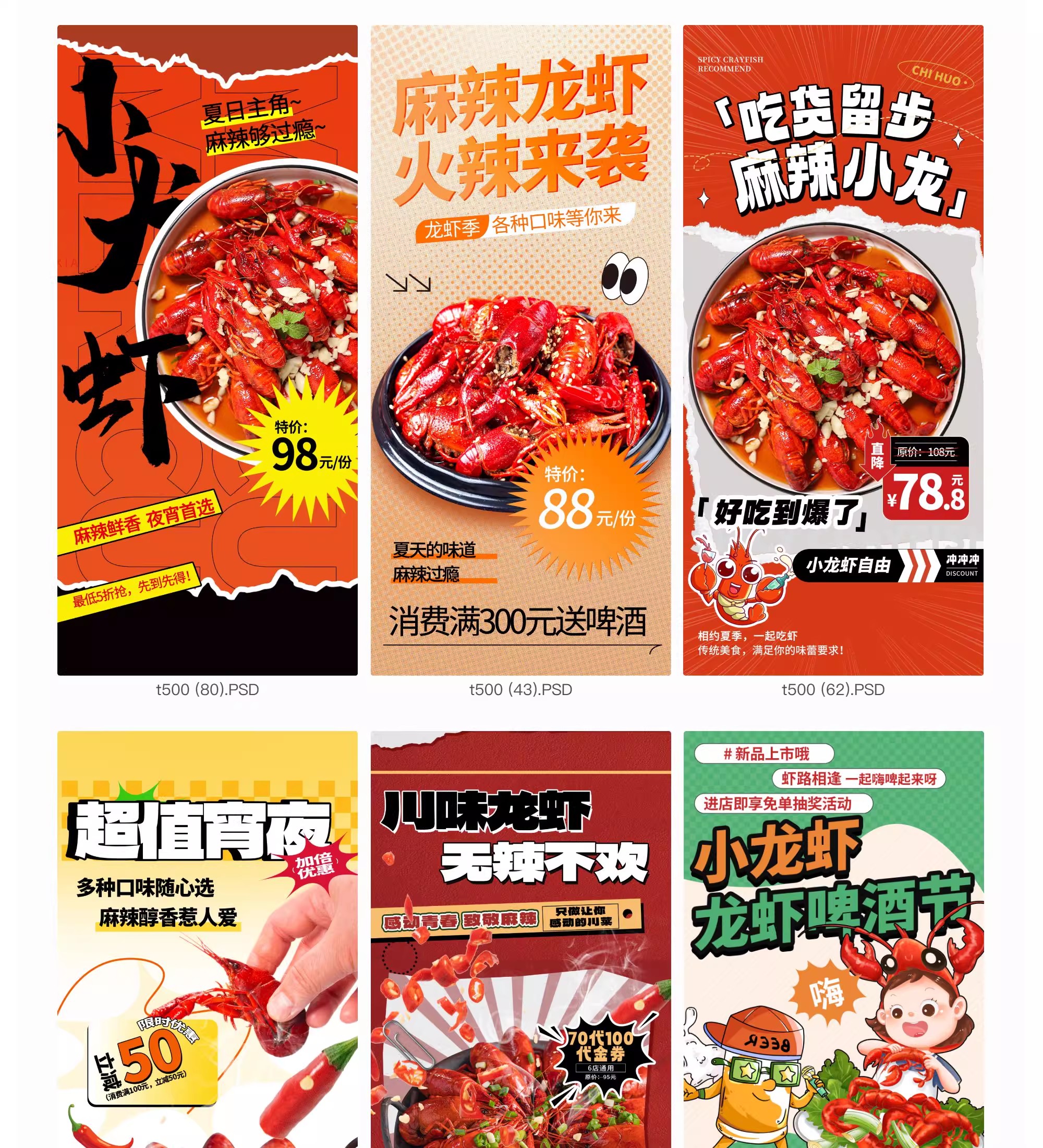 图片[29]-小龙虾海报龙虾餐饮广告美食模板活动宣传设计素材PSD分层源文件-大怪兽分享